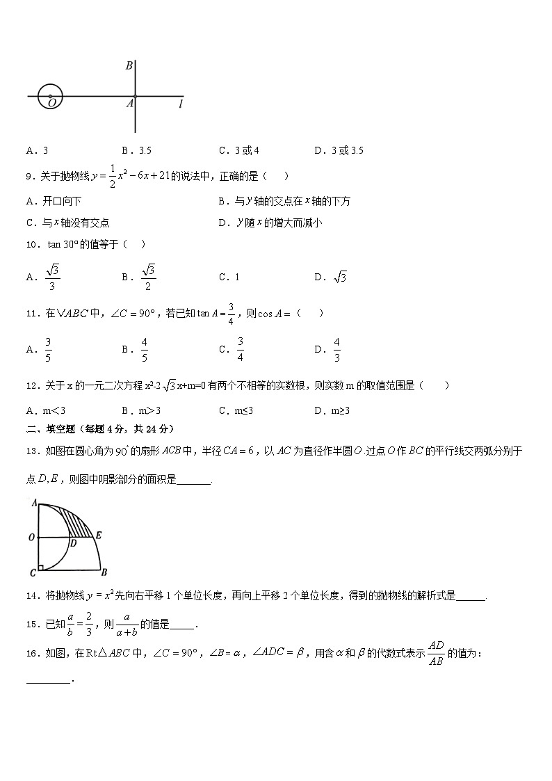 黑龙江省鸡西市虎林市八五八农场学校2023-2024学年数学九上期末达标检测模拟试题含答案第3页