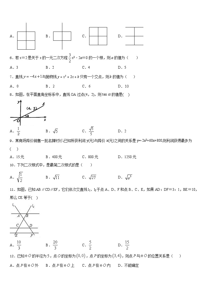 黑龙江省齐齐哈尔市龙沙区2023-2024学年九年级数学第一学期期末经典试题含答案第2页