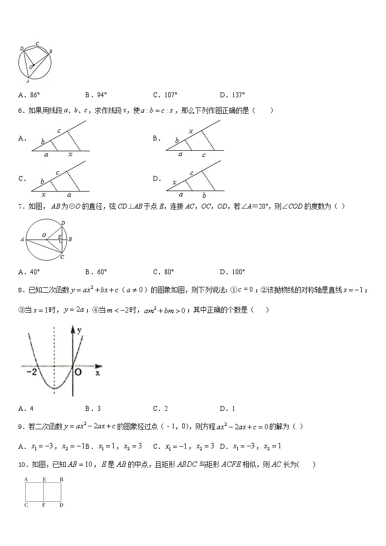 黑龙江省尚志市田家炳中学2023-2024学年九年级数学第一学期期末经典试题含答案第2页