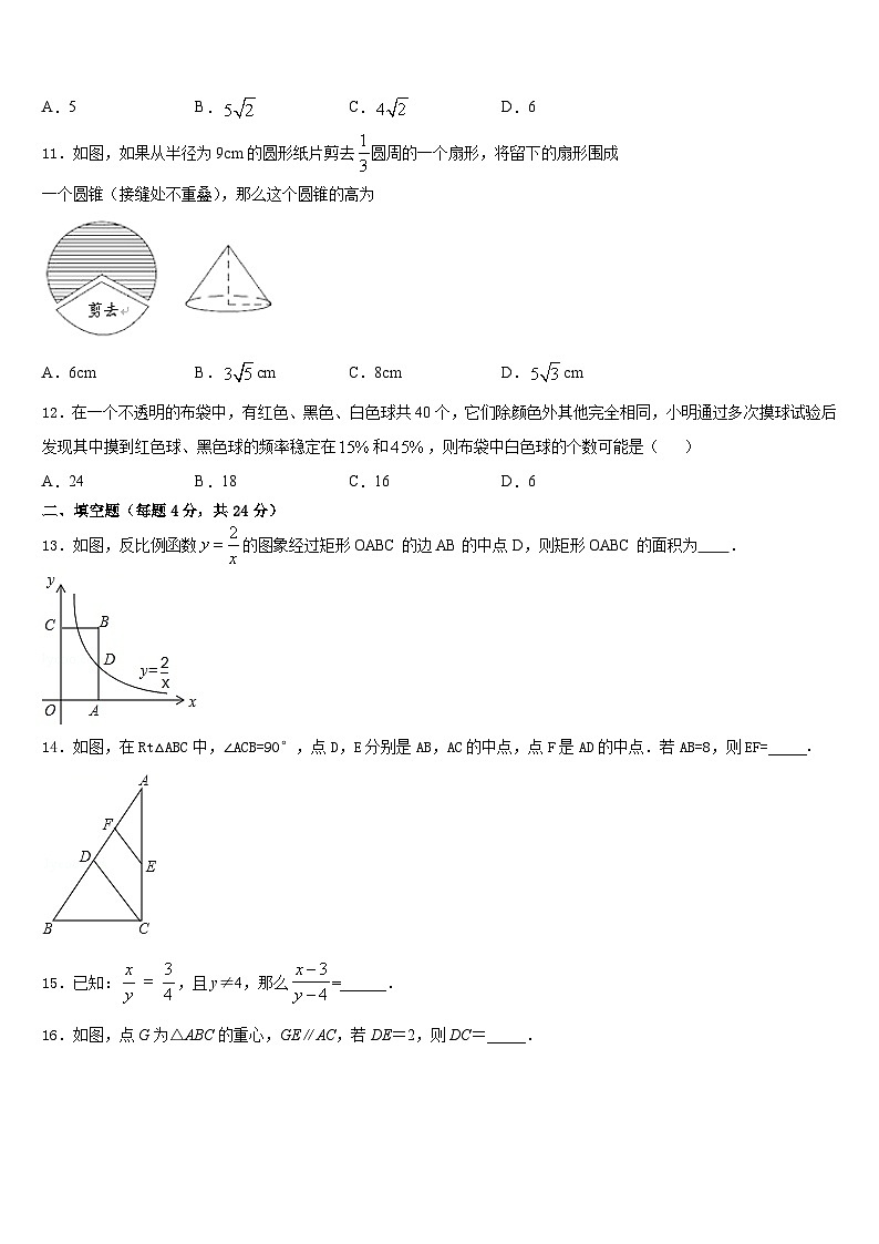 黑龙江省尚志市田家炳中学2023-2024学年九年级数学第一学期期末经典试题含答案第3页