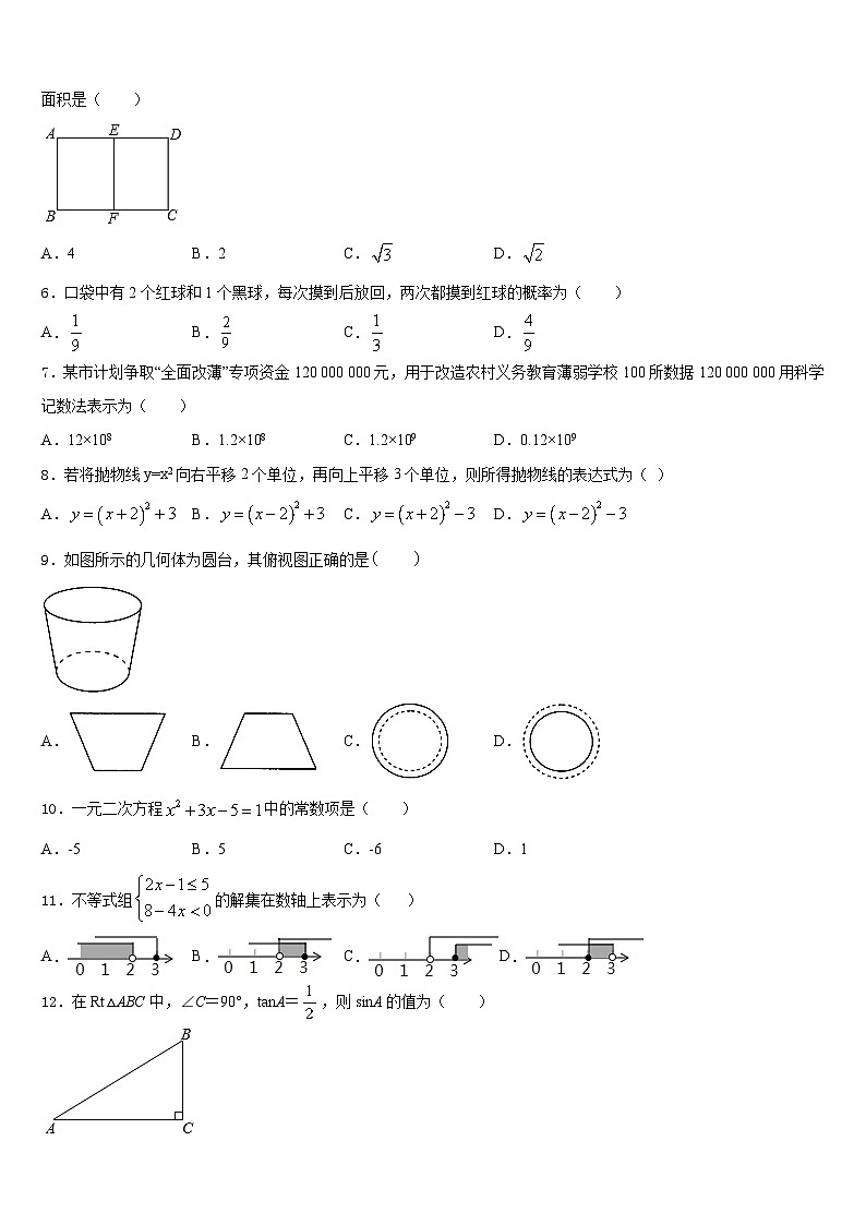 陕西西安铁一中学2023-2024学年九上数学期末教学质量检测模拟试题含答案第2页