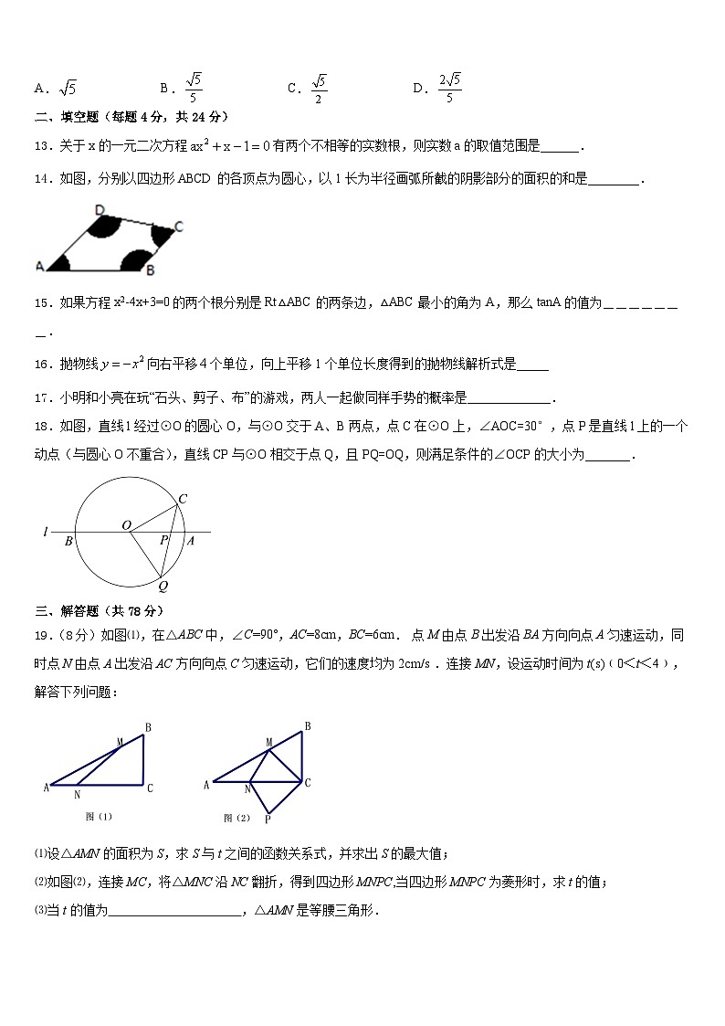 陕西西安铁一中学2023-2024学年九上数学期末教学质量检测模拟试题含答案第3页
