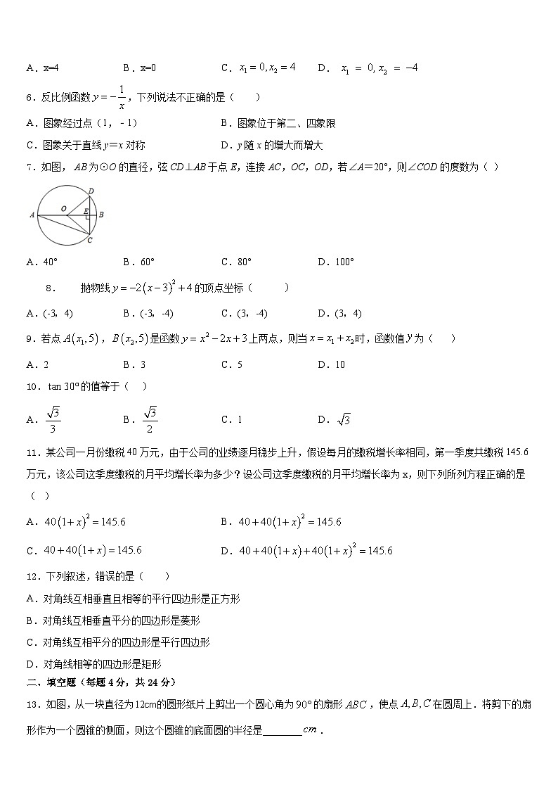 青海省海东市2023-2024学年九年级数学第一学期期末达标测试试题含答案02