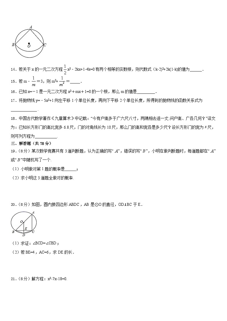 青海省海东市2023-2024学年九年级数学第一学期期末达标测试试题含答案03