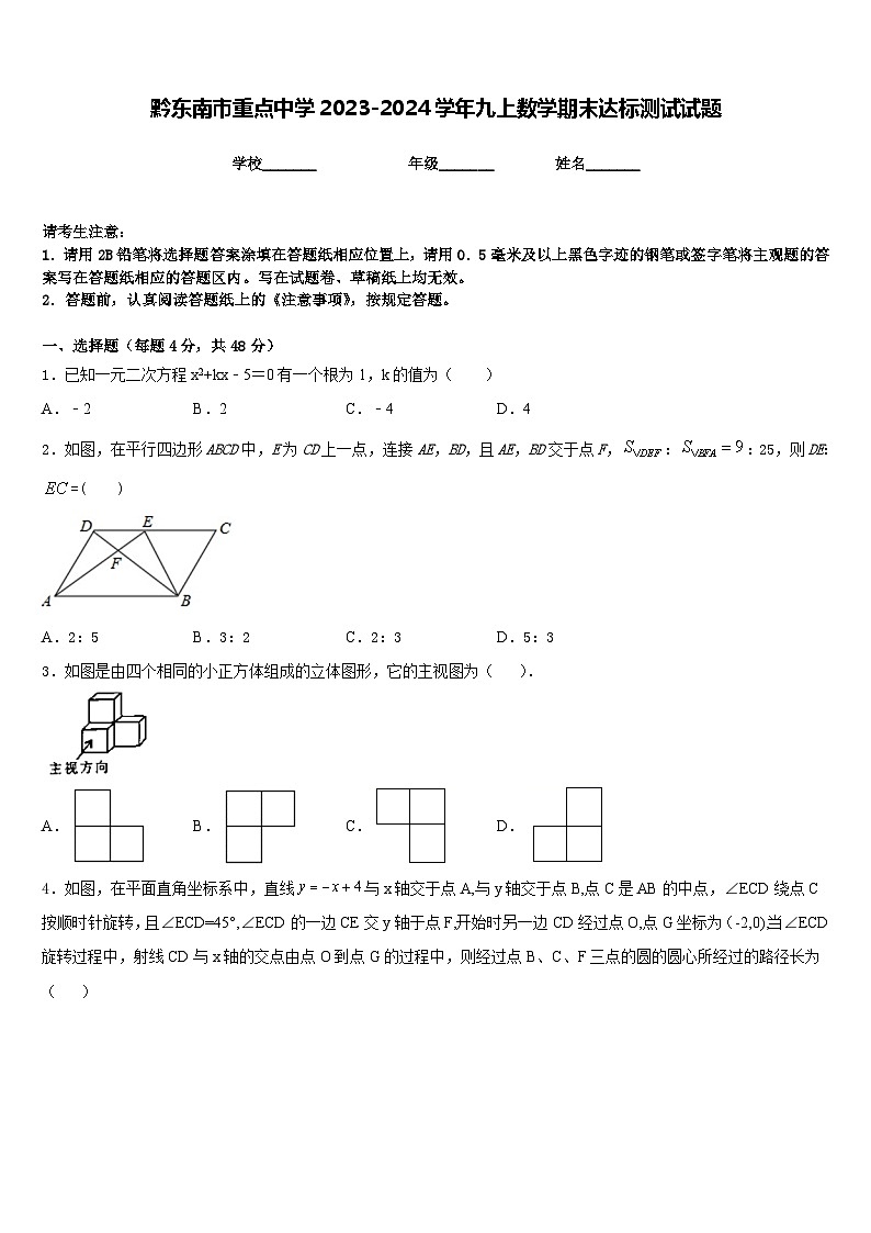 黔东南市重点中学2023-2024学年九上数学期末达标测试试题含答案01