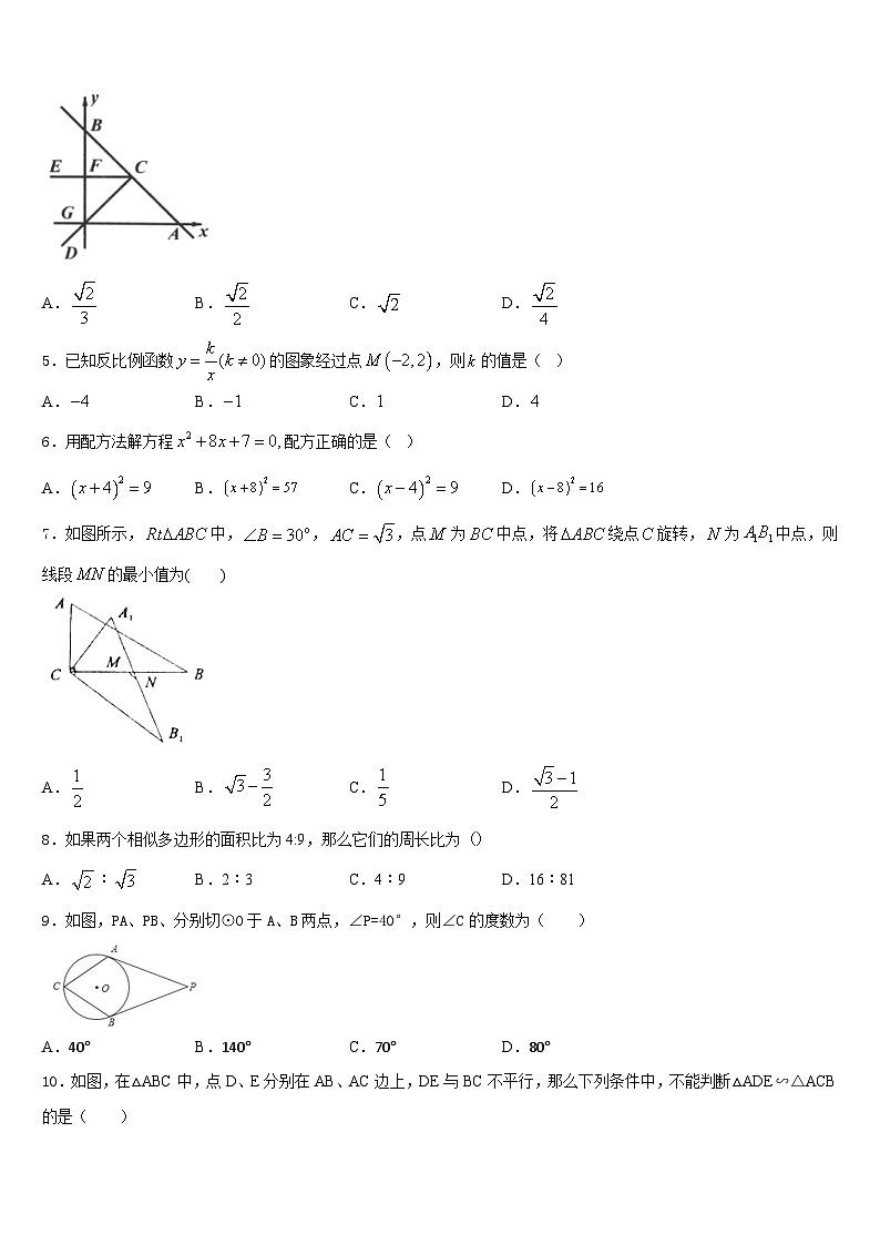 黔东南市重点中学2023-2024学年九上数学期末达标测试试题含答案02