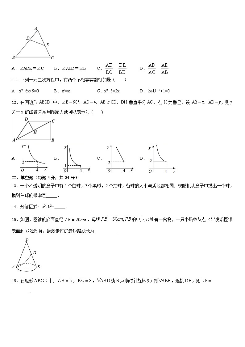 黔东南市重点中学2023-2024学年九上数学期末达标测试试题含答案03