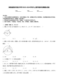 陕西省西安市航天中学2023-2024学年九上数学期末经典模拟试题含答案