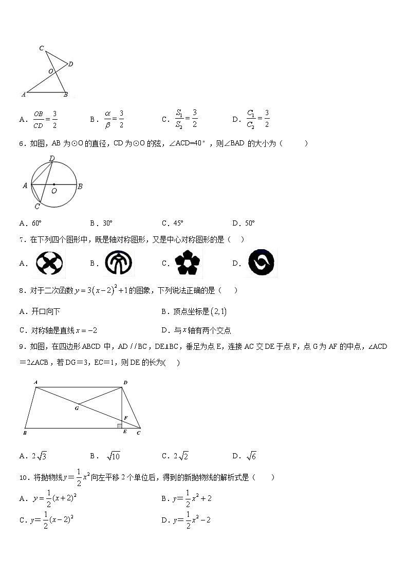 陕西省西安市航天中学2023-2024学年九上数学期末经典模拟试题含答案02