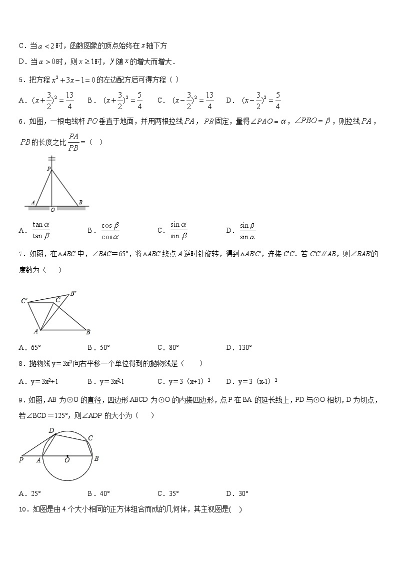 陕西省西安市雁塔区陕西师大附中2023-2024学年九年级数学第一学期期末调研模拟试题含答案02