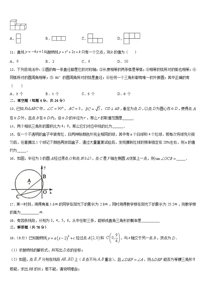 陕西省西安市雁塔区陕西师大附中2023-2024学年九年级数学第一学期期末调研模拟试题含答案03