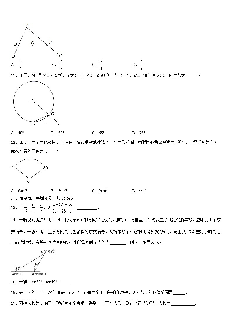 青海省西宁市大通一中学2023-2024学年九年级数学第一学期期末经典模拟试题含答案第3页