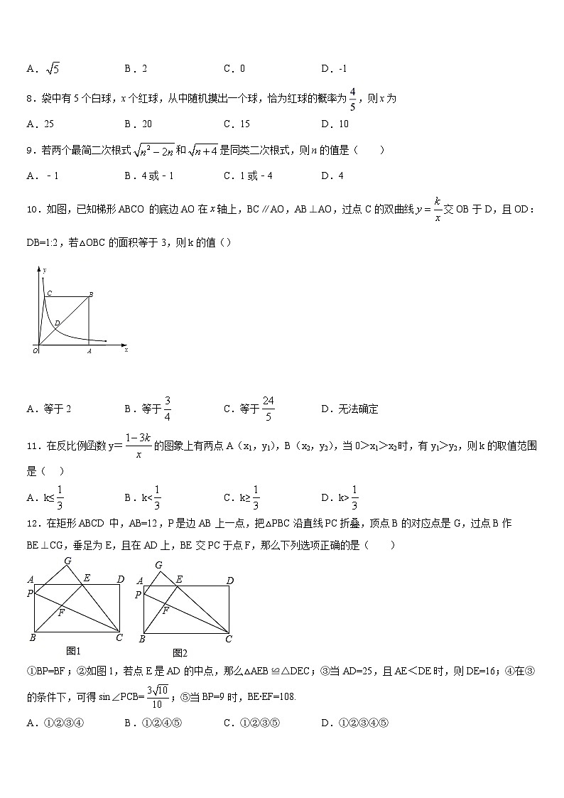 陕西省靖边县2023-2024学年九年级数学第一学期期末质量检测模拟试题含答案02