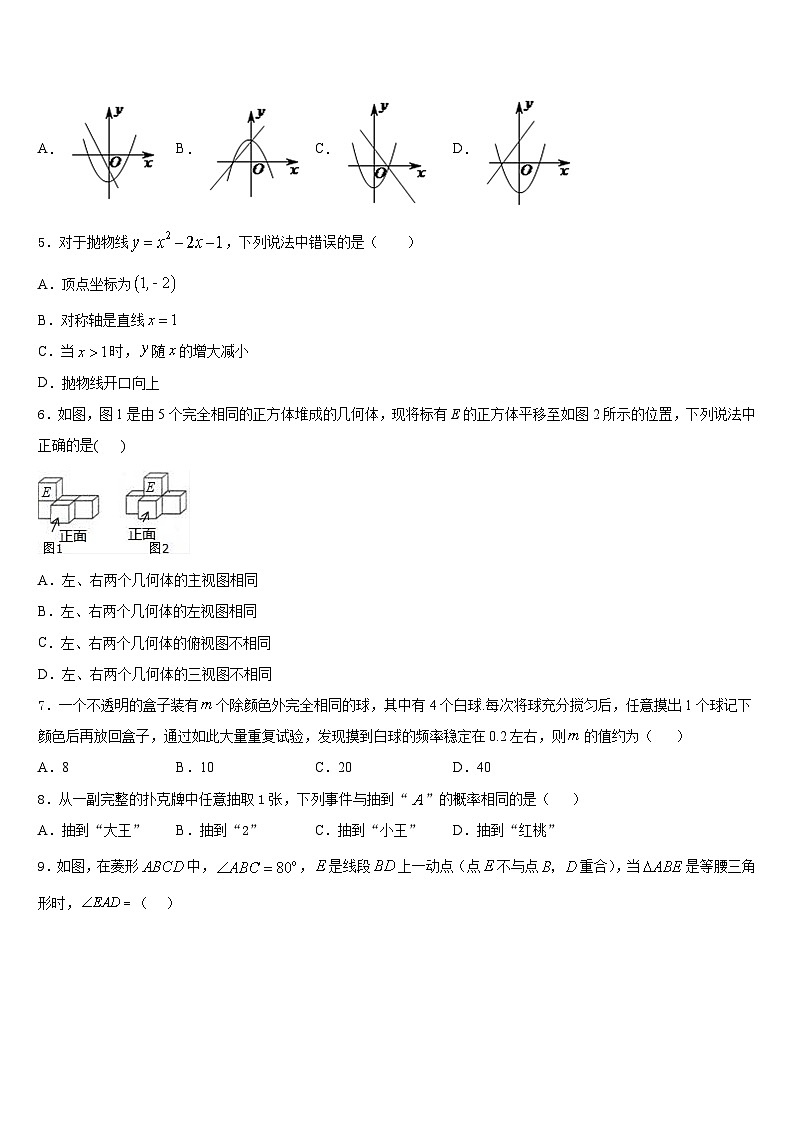 陕西省西安市雁塔区电子科技中学2023-2024学年九上数学期末教学质量检测模拟试题含答案第2页