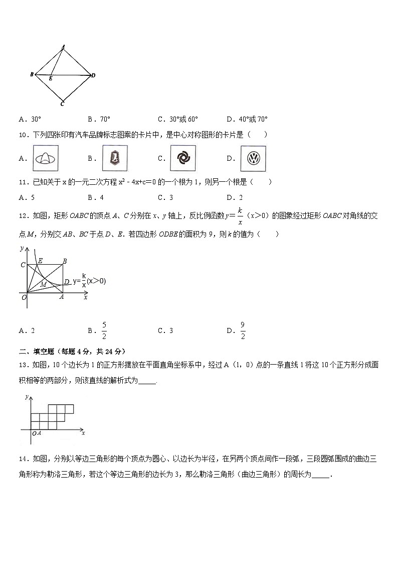 陕西省西安市雁塔区电子科技中学2023-2024学年九上数学期末教学质量检测模拟试题含答案第3页