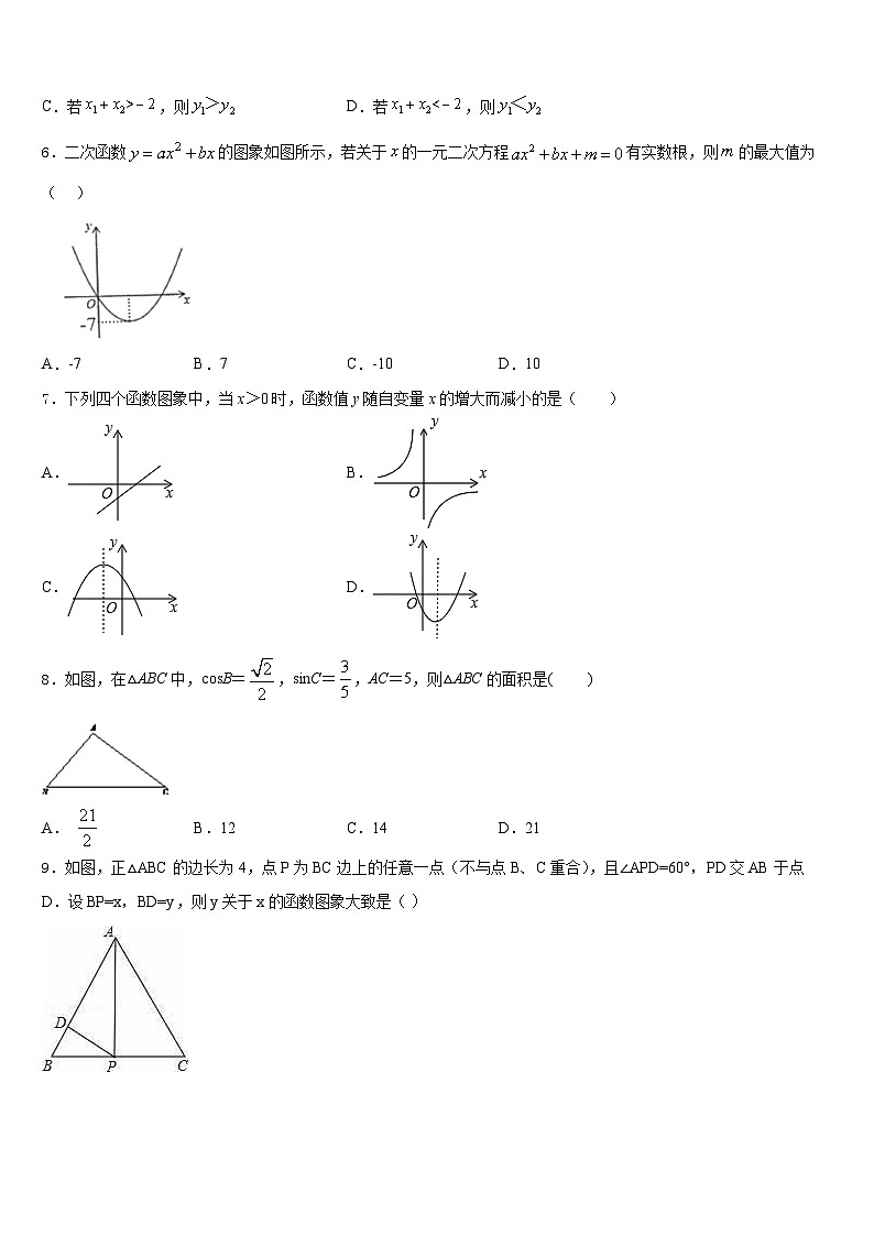 齐齐哈尔市重点中学2023-2024学年九上数学期末质量跟踪监视试题含答案02