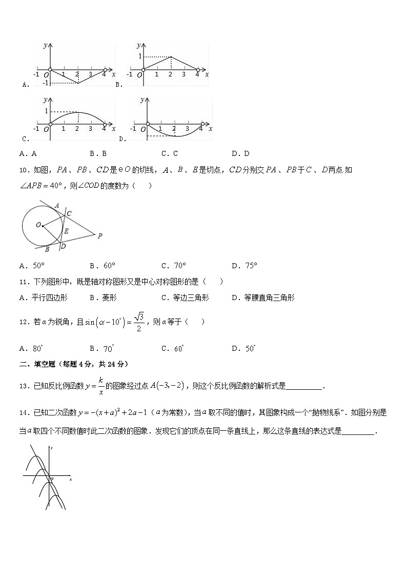 齐齐哈尔市重点中学2023-2024学年九上数学期末质量跟踪监视试题含答案03