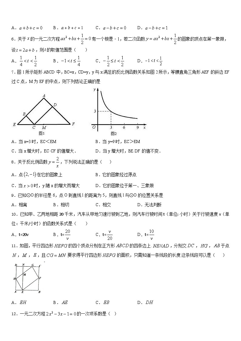 黑龙江铁力市第四中学2023-2024学年九上数学期末学业质量监测模拟试题含答案02