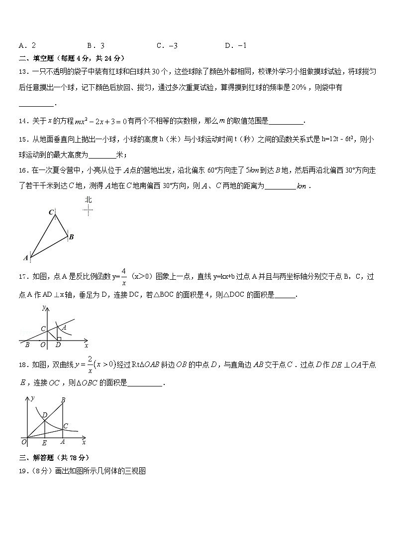 黑龙江铁力市第四中学2023-2024学年九上数学期末学业质量监测模拟试题含答案03