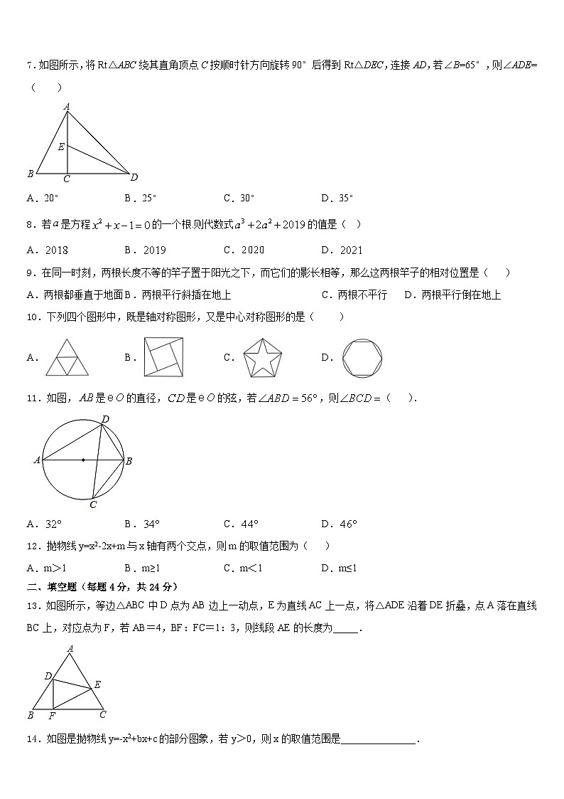 陕西省渭南市合阳县2023-2024学年九年级数学第一学期期末教学质量检测模拟试题含答案第2页