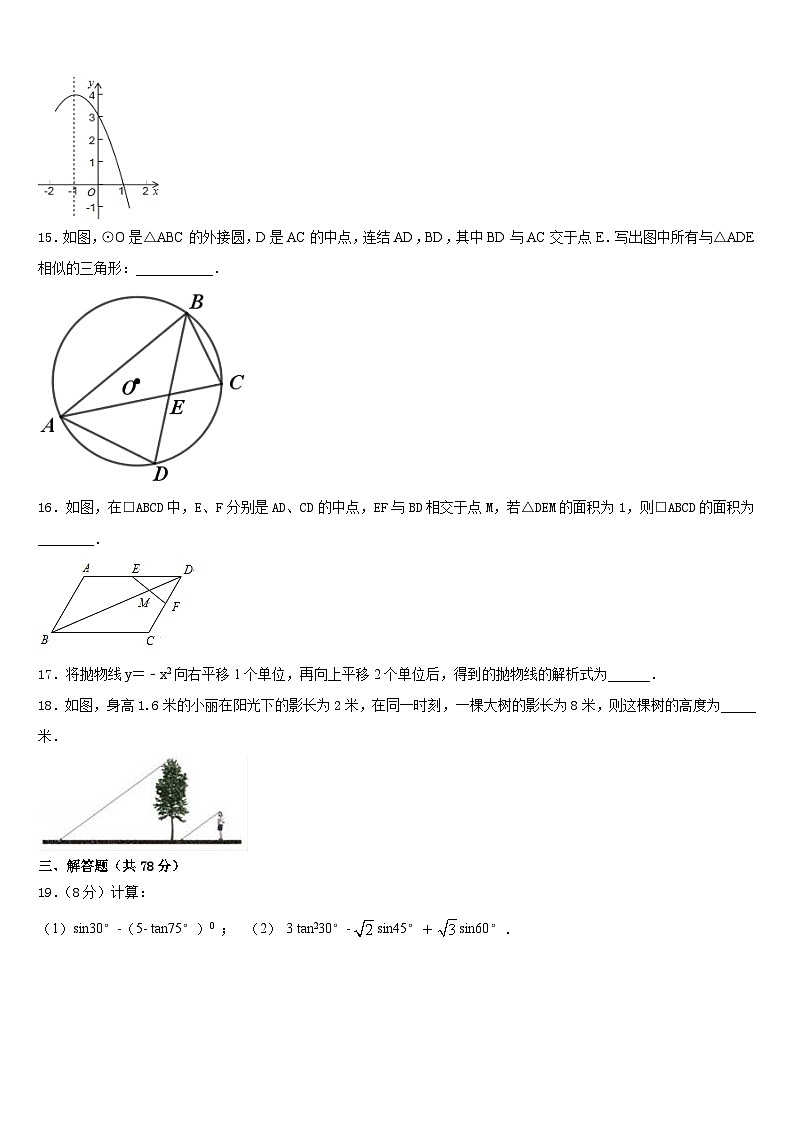 陕西省渭南市合阳县2023-2024学年九年级数学第一学期期末教学质量检测模拟试题含答案第3页