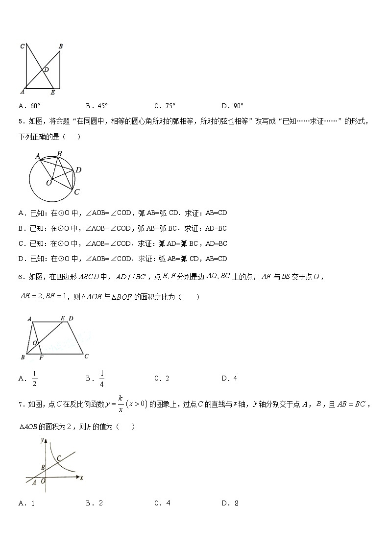 黄冈中学2023-2024学年九年级数学第一学期期末调研试题含答案第2页