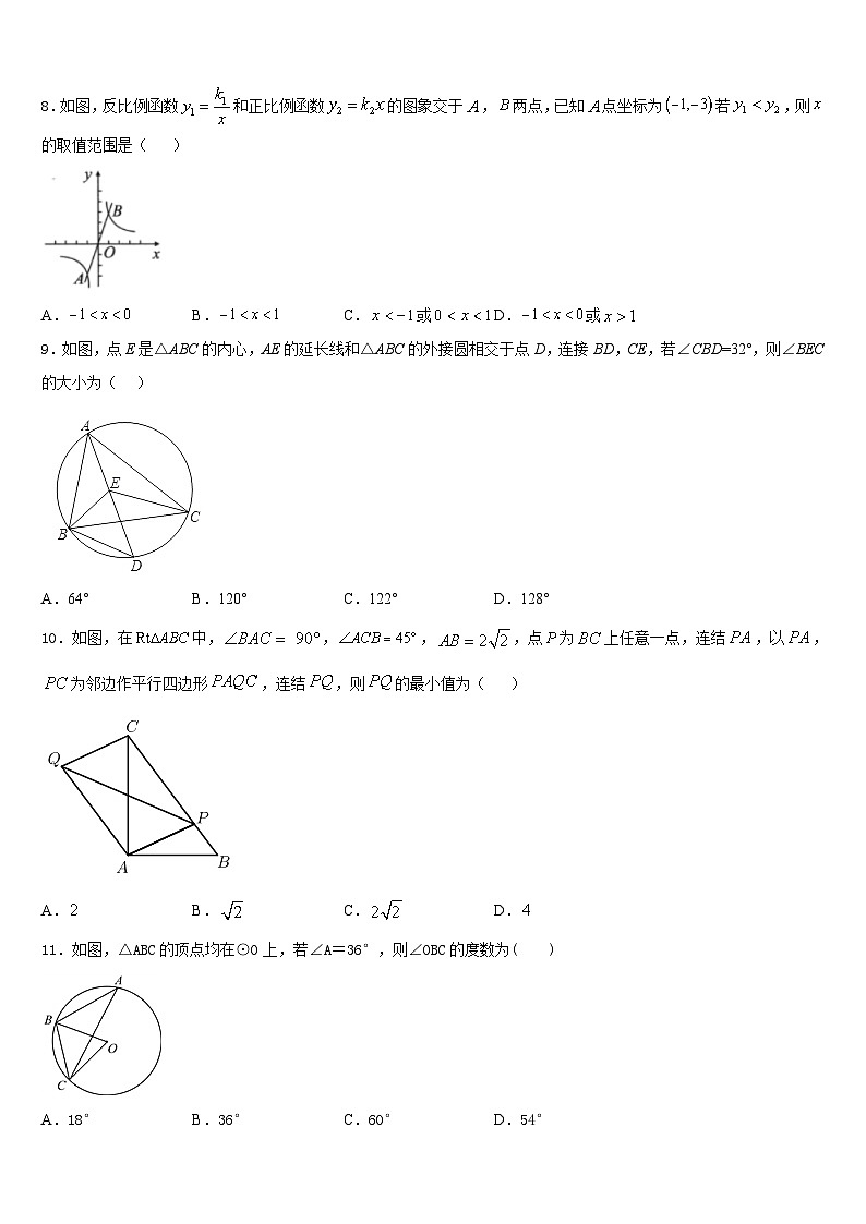 黄冈中学2023-2024学年九年级数学第一学期期末调研试题含答案第3页