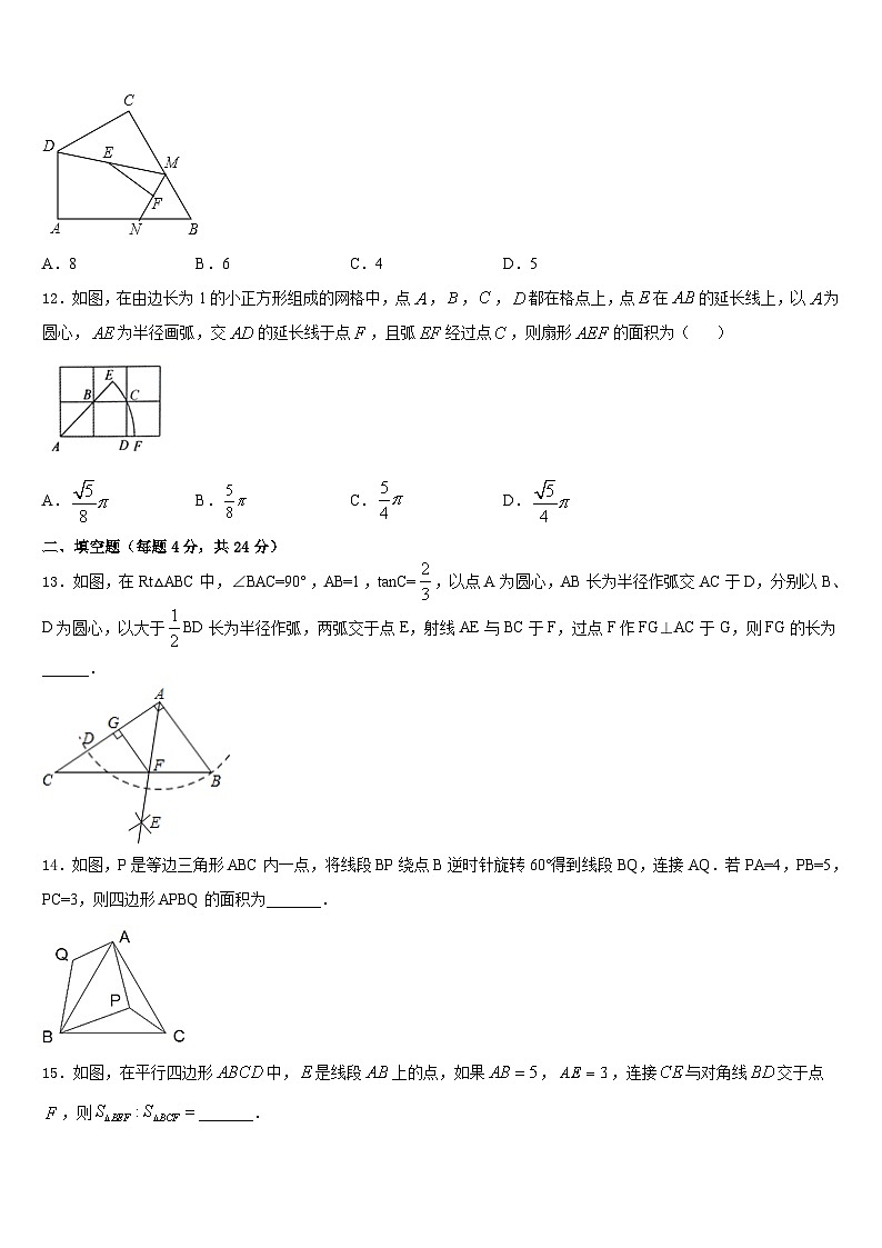陕西西安科技大学附属中学2023-2024学年数学九年级第一学期期末统考试题含答案第3页