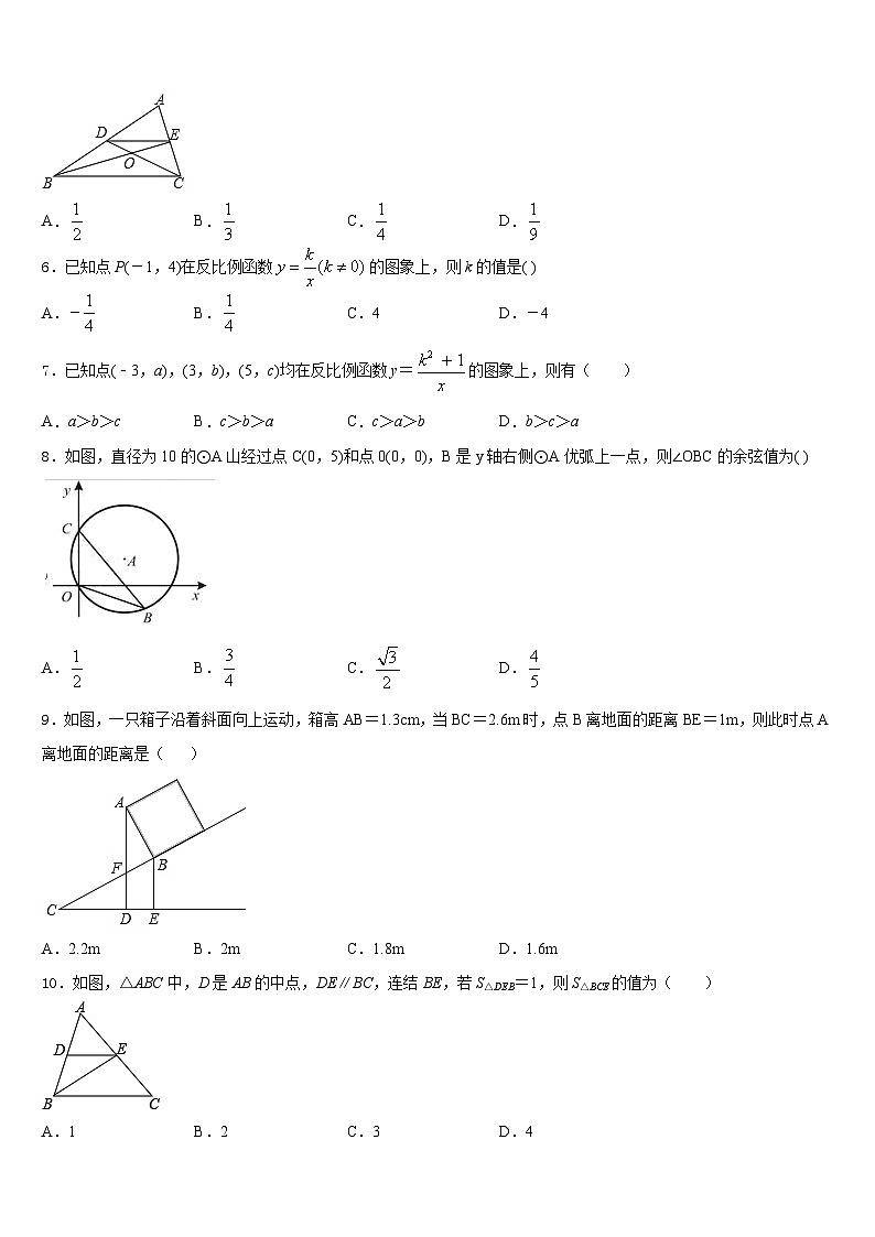 陕西省西安市东城一中学2023-2024学年数学九上期末复习检测试题含答案02