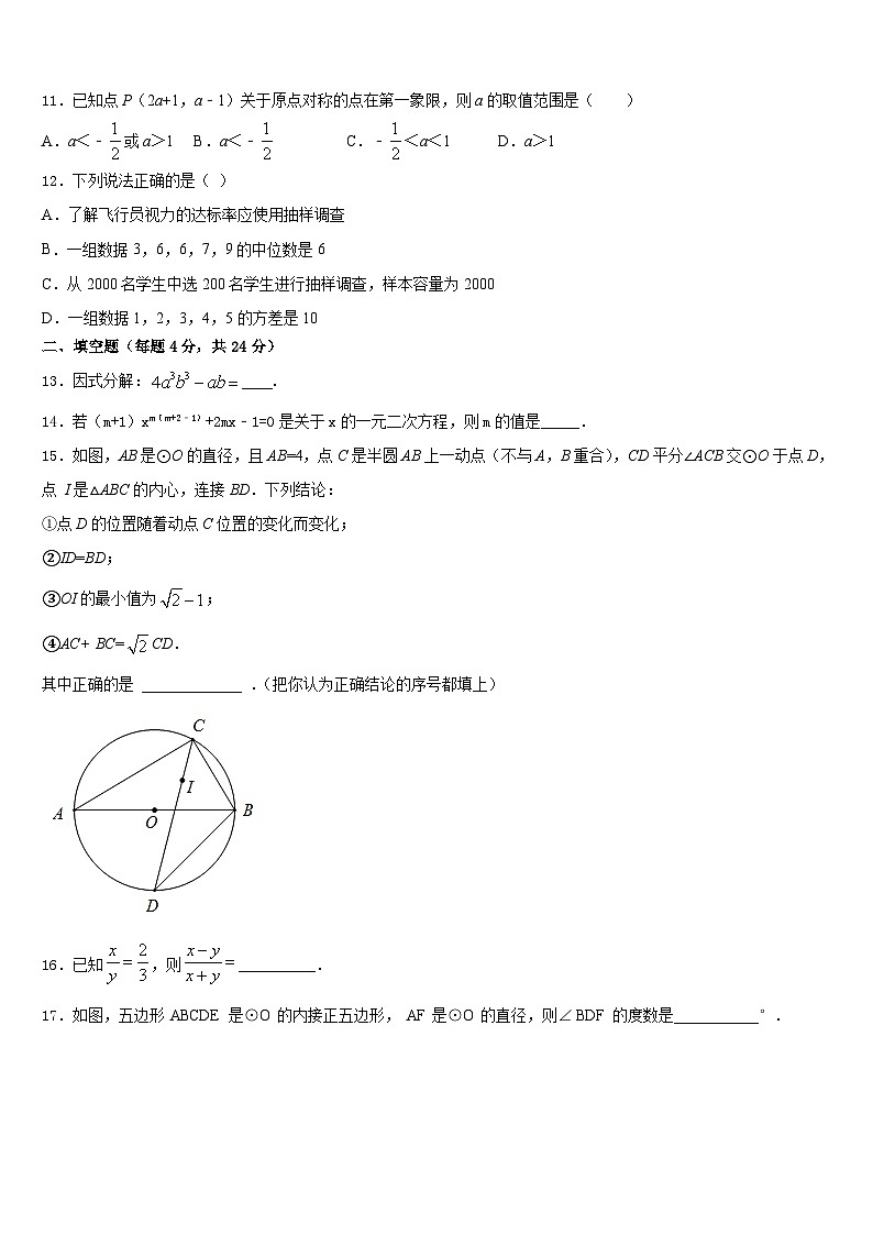 陕西省西安市东城一中学2023-2024学年数学九上期末复习检测试题含答案03