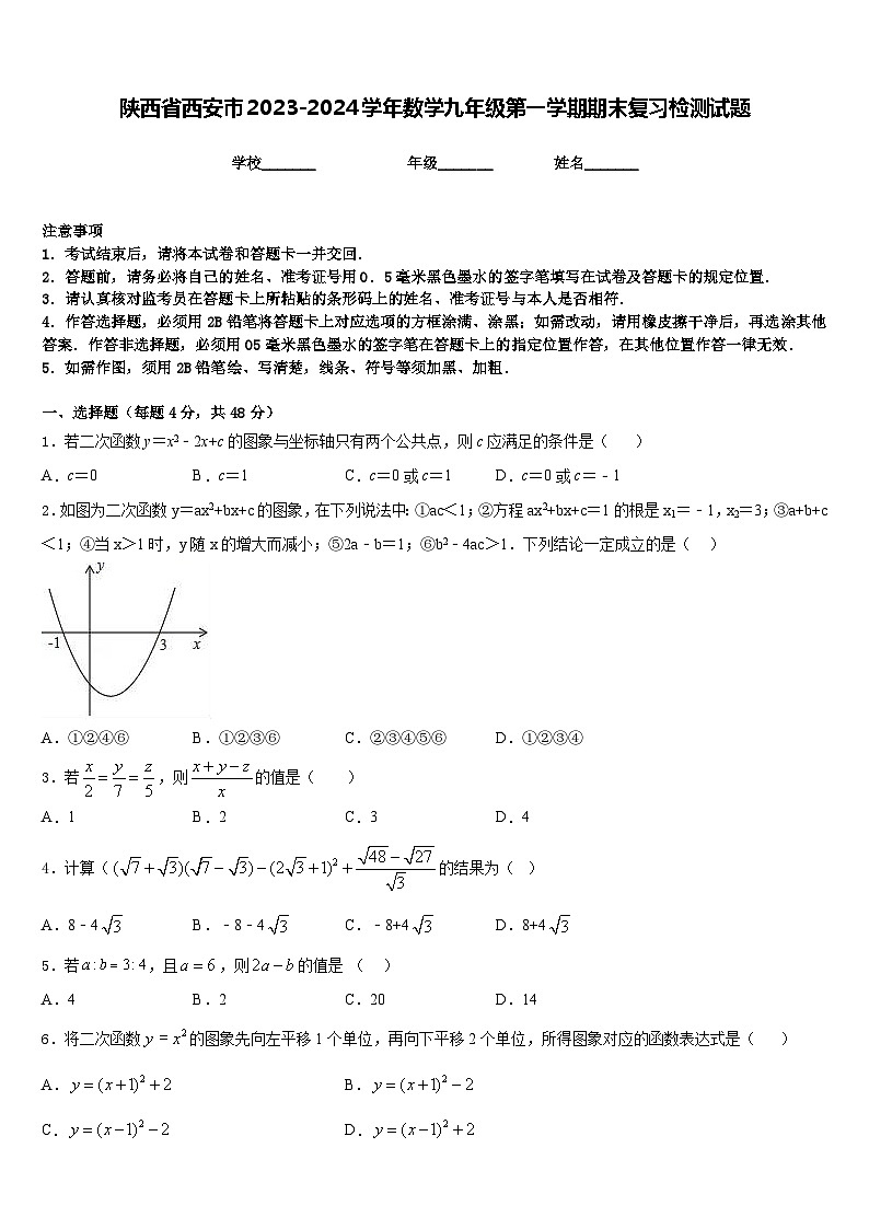 陕西省西安市2023-2024学年数学九年级第一学期期末复习检测试题含答案第1页