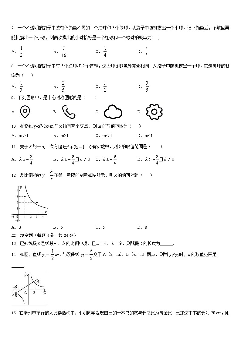 陕西省西安市2023-2024学年数学九年级第一学期期末复习检测试题含答案第2页