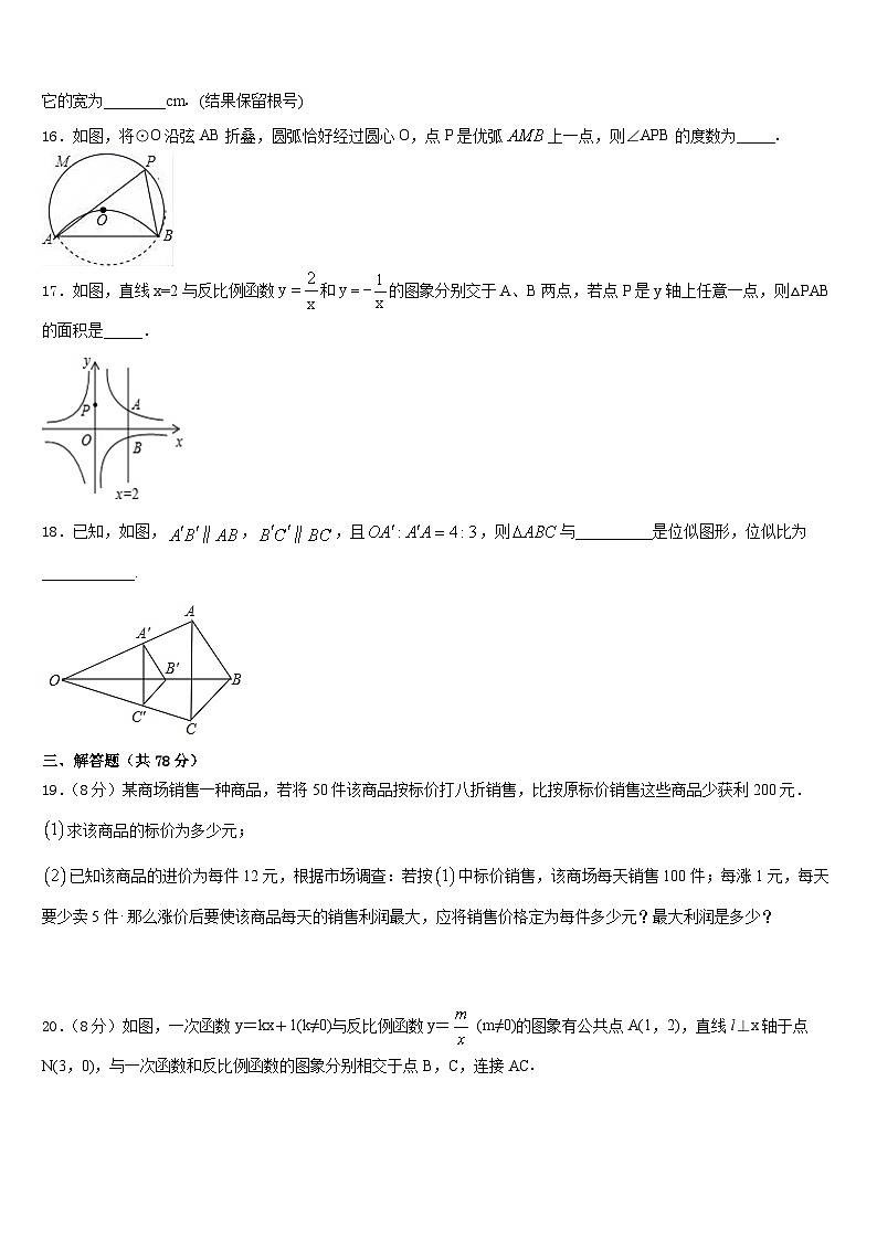 陕西省西安市2023-2024学年数学九年级第一学期期末复习检测试题含答案第3页