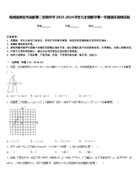 陕西省西安市高新第二初级中学2023-2024学年九年级数学第一学期期末调研试题含答案