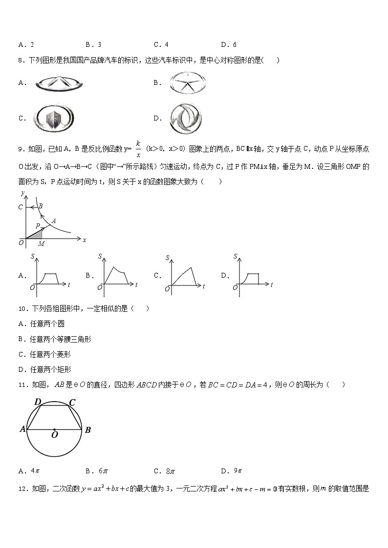 陕西省西安市高新第二初级中学2023-2024学年九年级数学第一学期期末调研试题含答案03