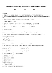 陕西省西安市远东第一中学2023-2024学年九上数学期末综合测试试题含答案