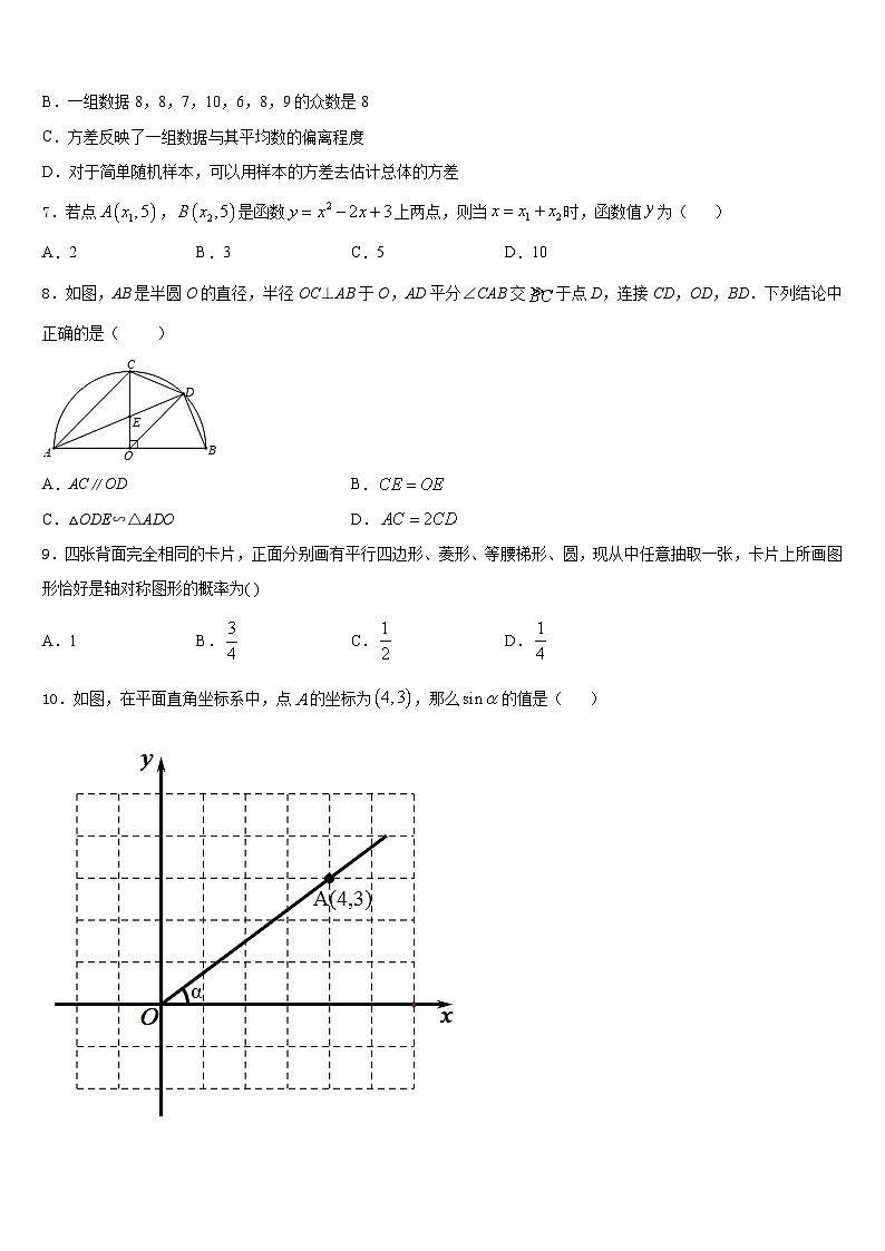 陕西省西安市远东第一中学2023-2024学年九上数学期末综合测试试题含答案02