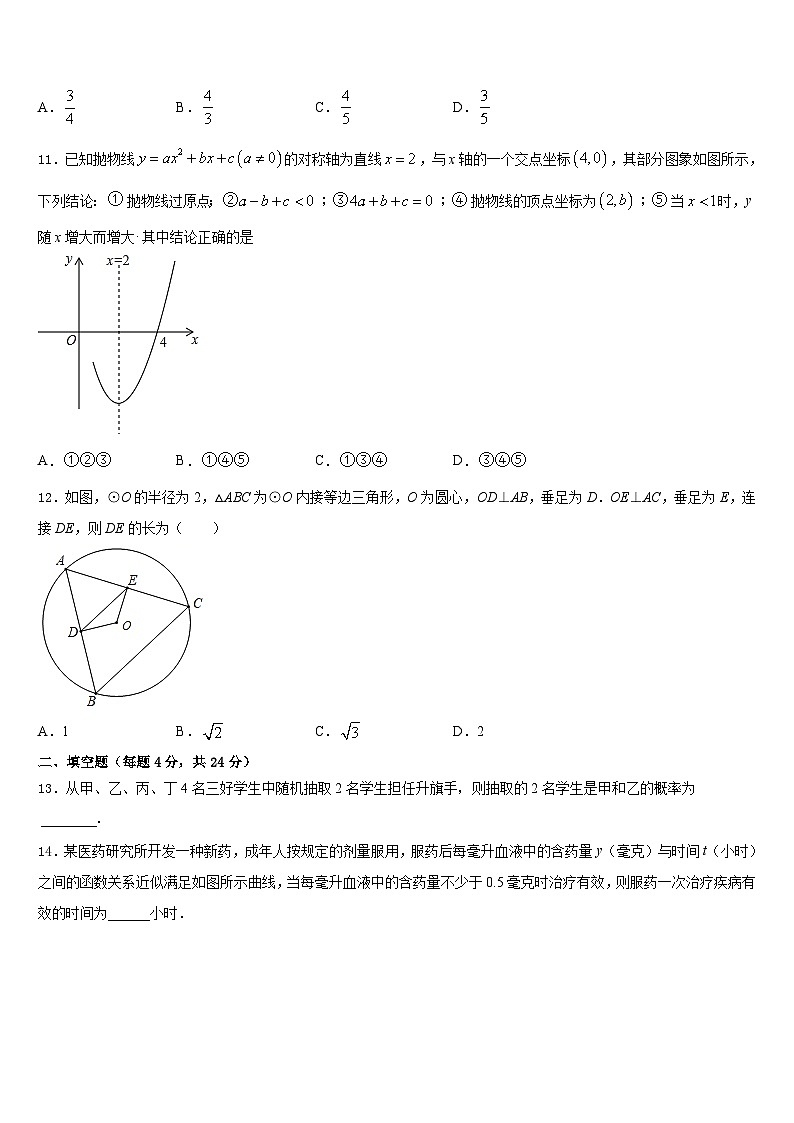 陕西省西安市远东第一中学2023-2024学年九上数学期末综合测试试题含答案03