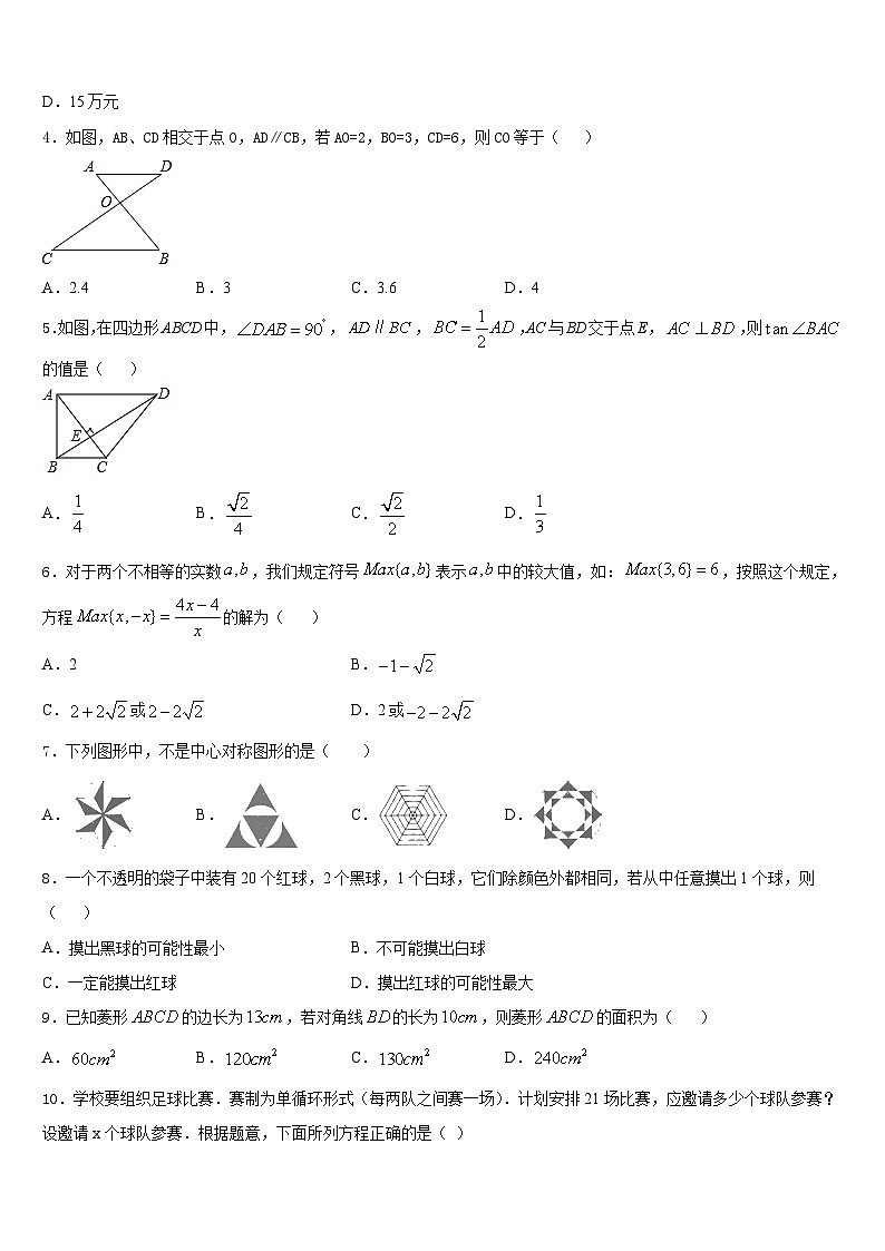 陕西省西安市长安中学2023-2024学年九上数学期末调研试题含答案第2页