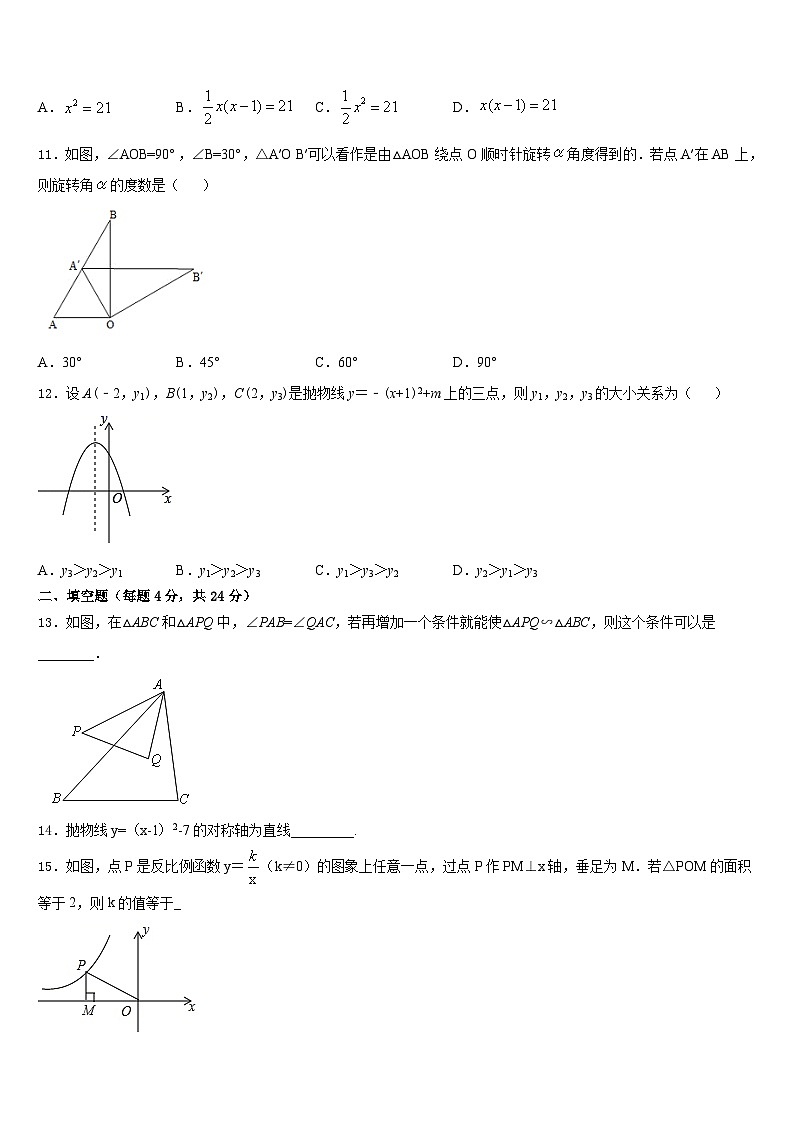 陕西省西安市长安中学2023-2024学年九上数学期末调研试题含答案第3页