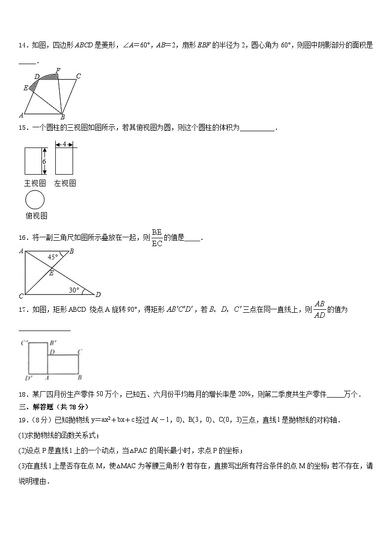 陕西省西安市西安高新第一中学2023-2024学年九上数学期末检测试题含答案第3页