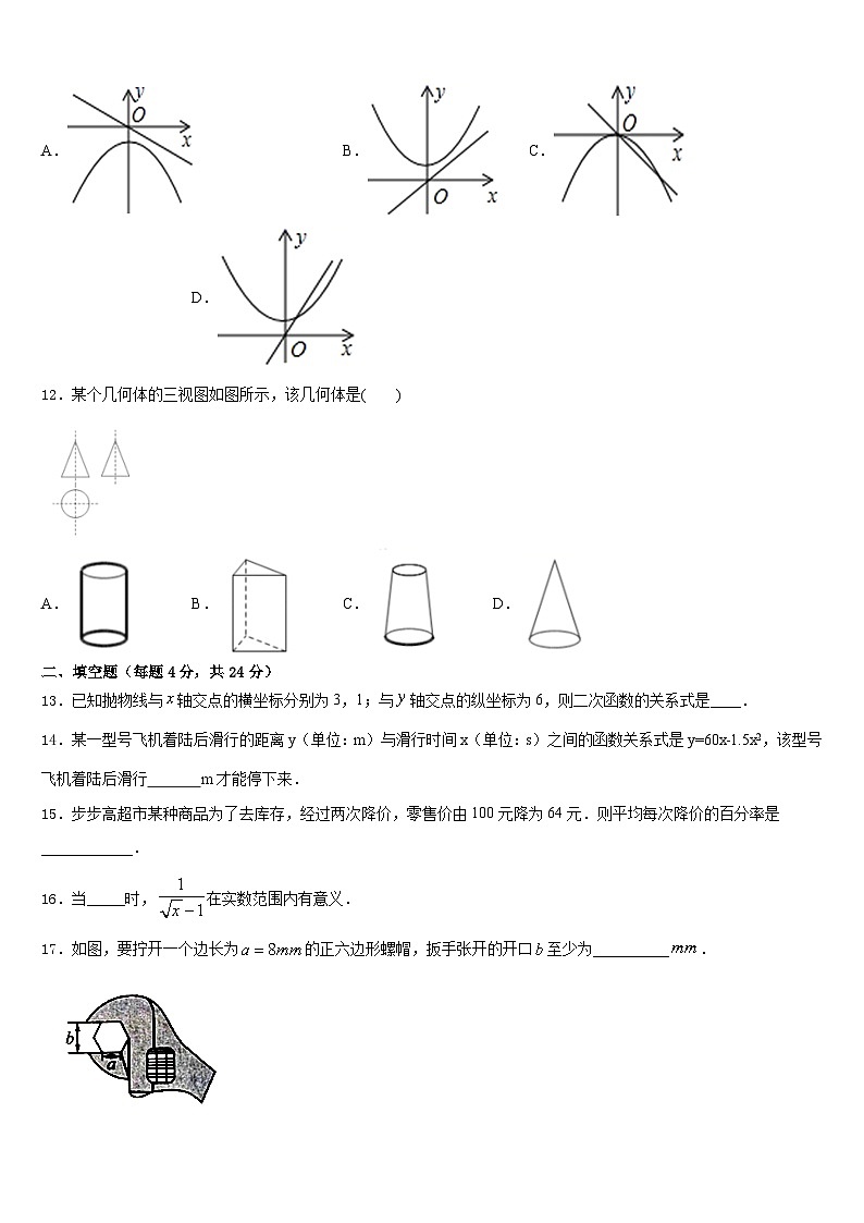 陕西省西安市78中学2023-2024学年九上数学期末调研试题含答案03
