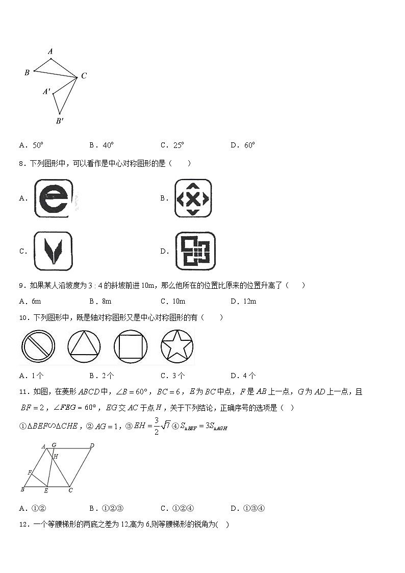 陕西省西安市碑林区西北工业大附属中学2023-2024学年九上数学期末经典试题含答案第3页
