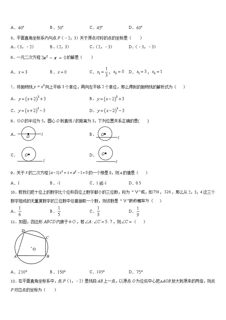 黄埔区广附2023-2024学年数学九上期末预测试题含答案02