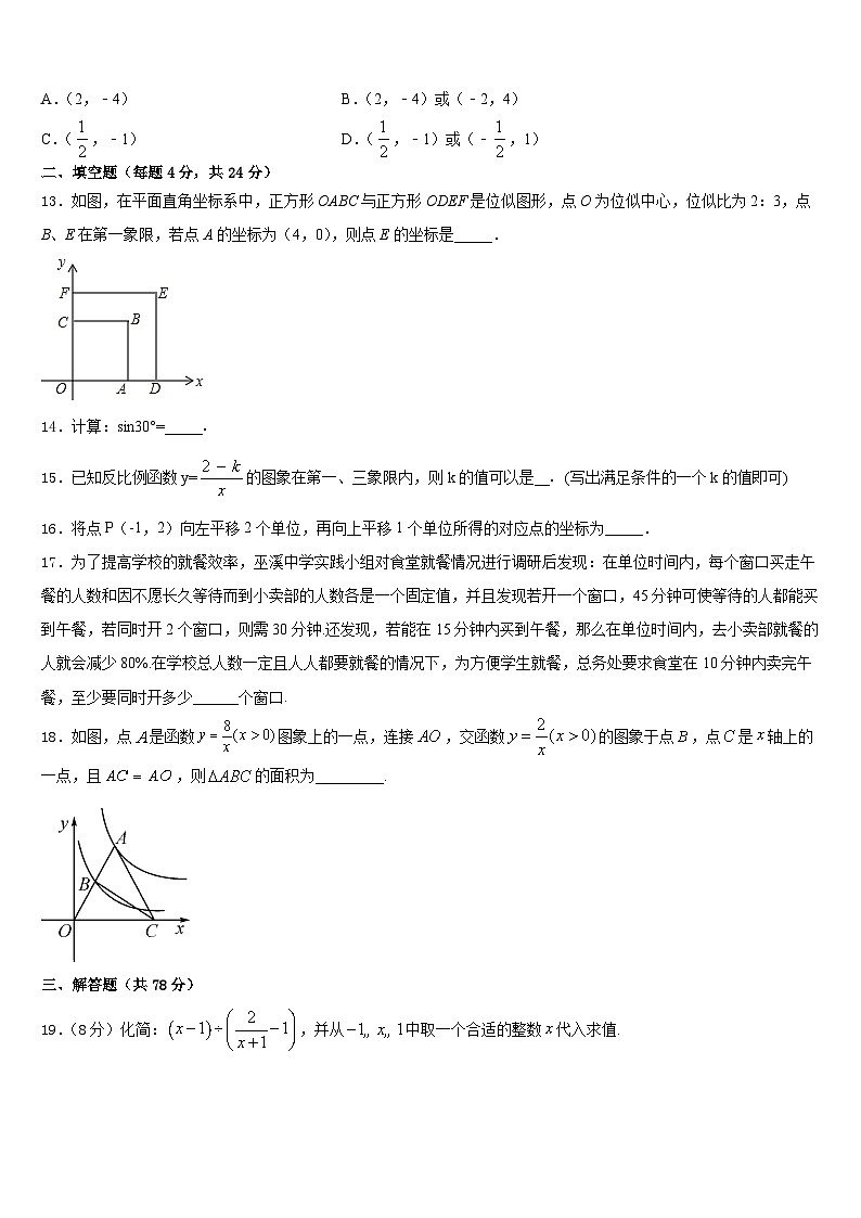 黄埔区广附2023-2024学年数学九上期末预测试题含答案03