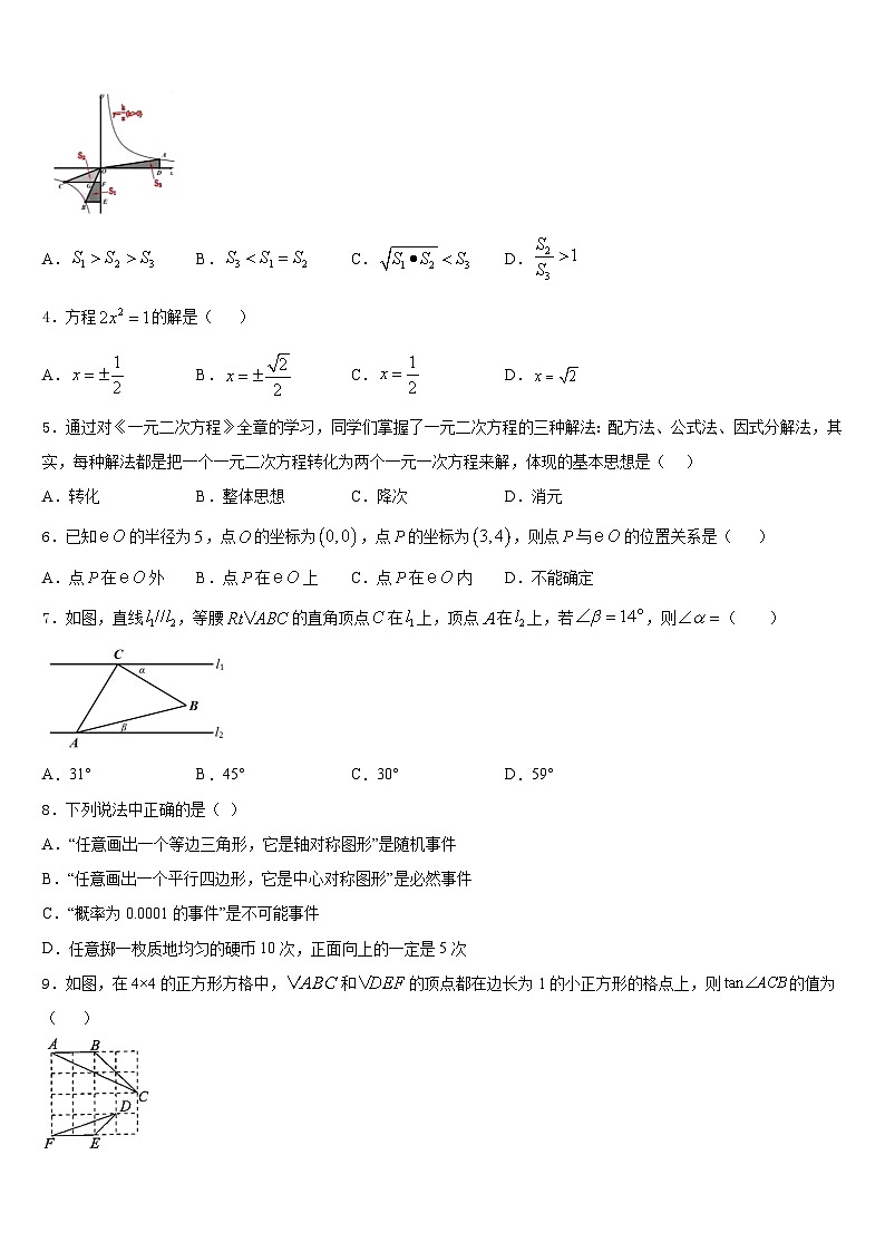 陕西省西安市西北大附属中学2023-2024学年九年级数学第一学期期末统考试题含答案第2页
