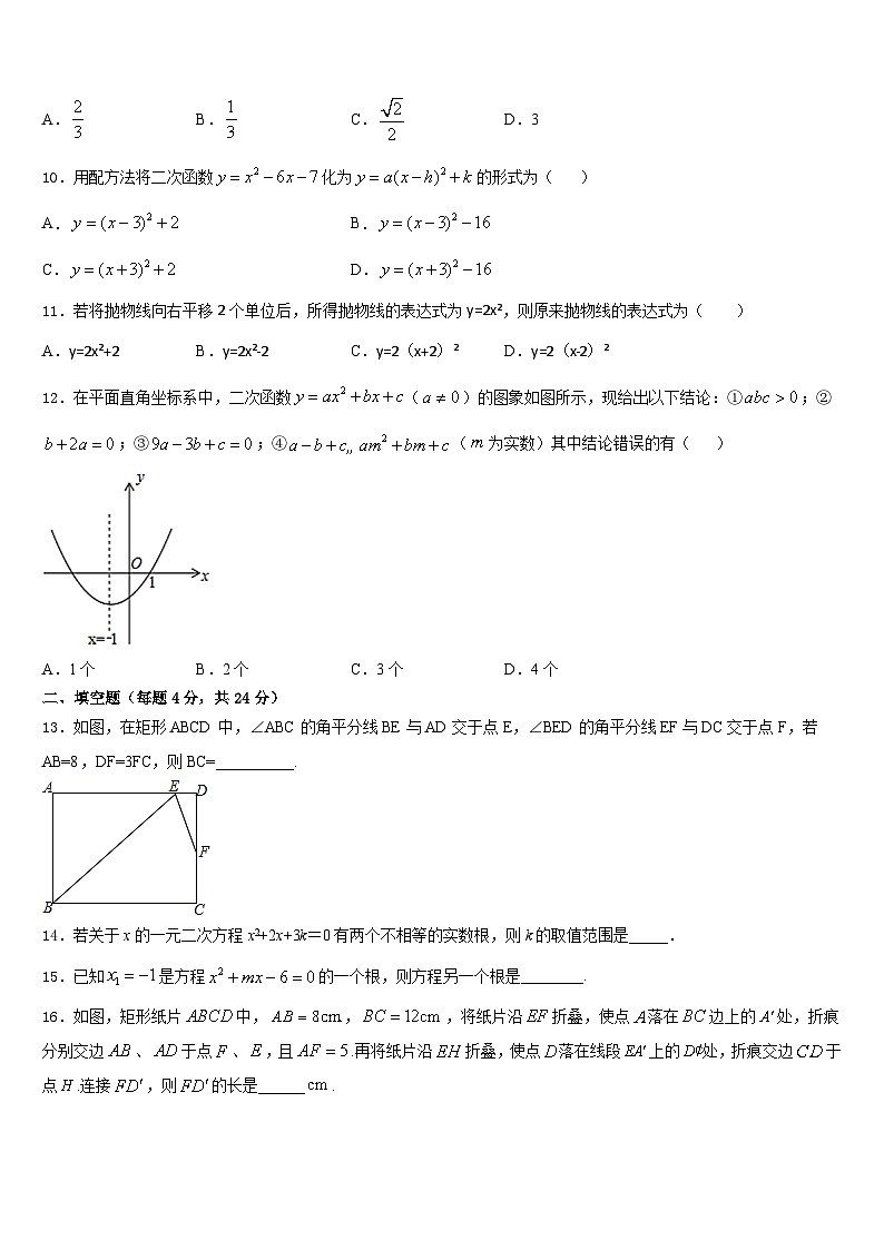陕西省西安市西北大附属中学2023-2024学年九年级数学第一学期期末统考试题含答案第3页
