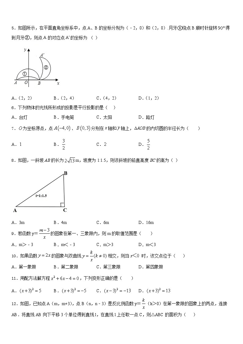 青海省黄南市2023-2024学年数学九年级第一学期期末质量检测模拟试题含答案第2页