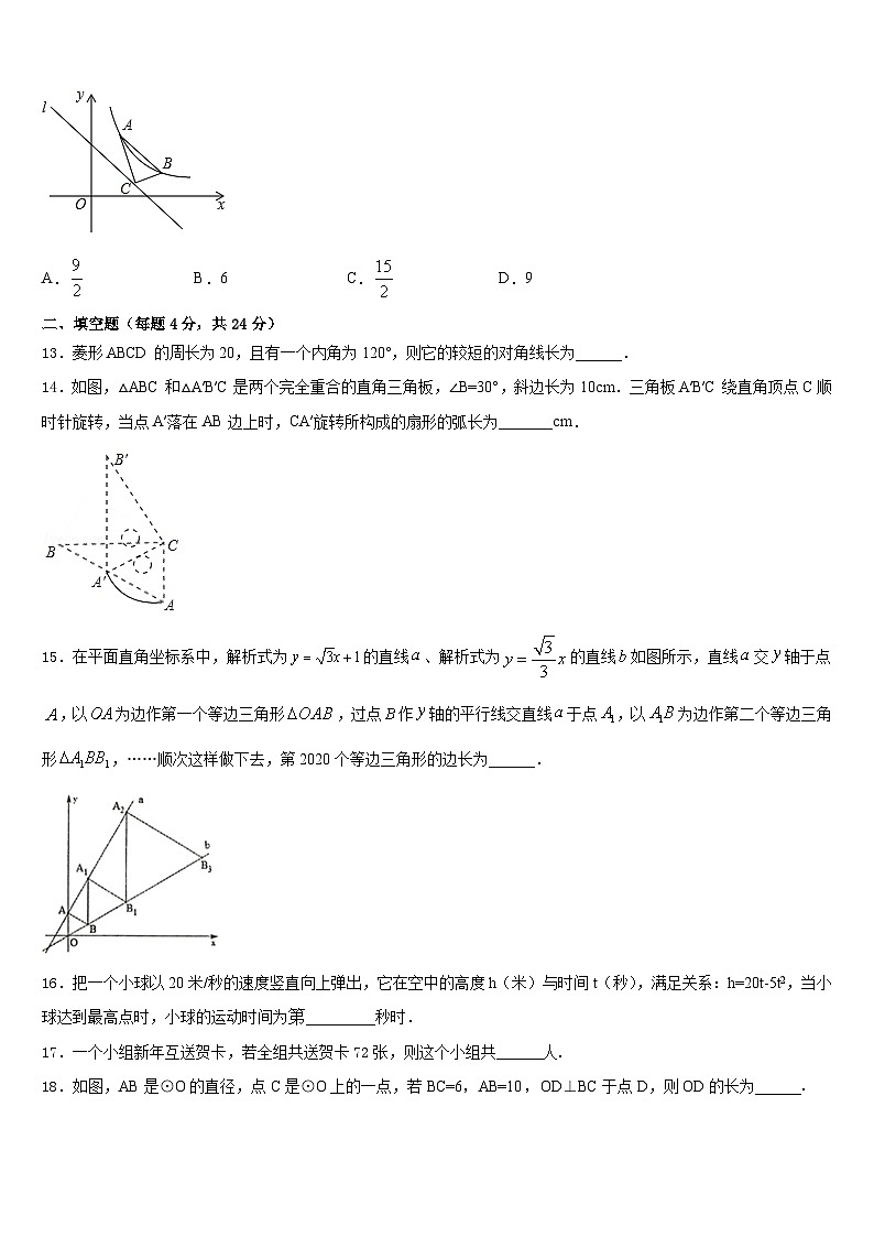 青海省黄南市2023-2024学年数学九年级第一学期期末质量检测模拟试题含答案第3页