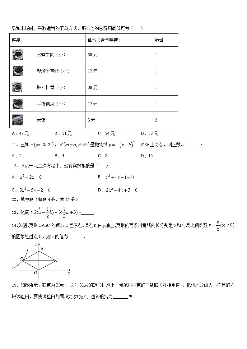 陕西省西安高新一中学2023-2024学年九上数学期末质量检测试题含答案第3页